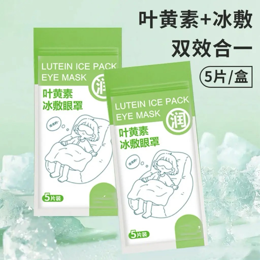 叶黄素冰敷眼罩护眼缓解疲劳