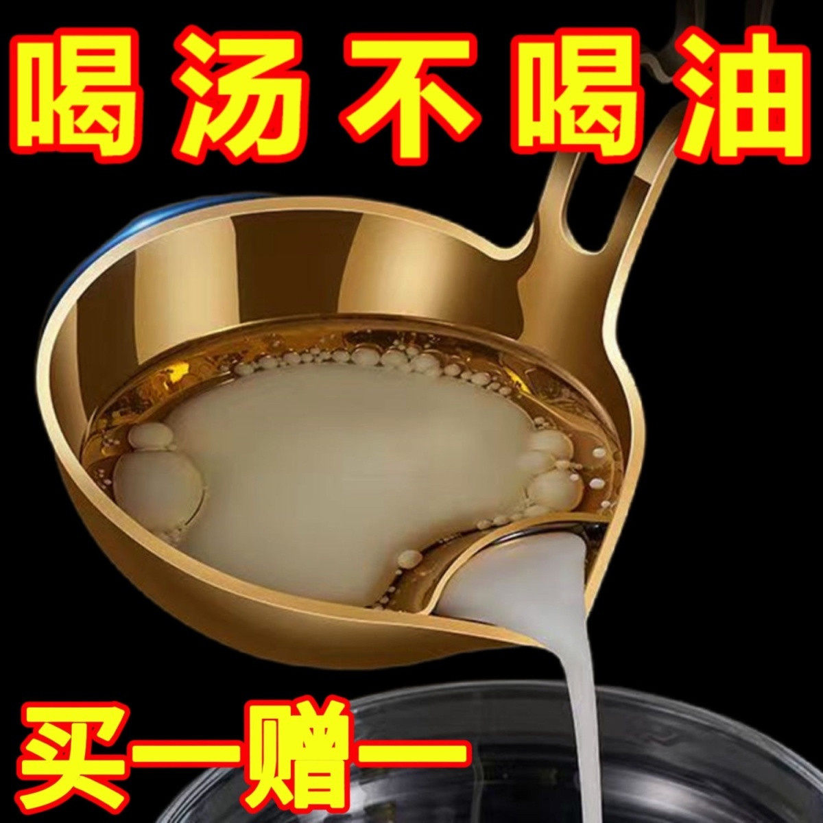 不锈钢隔油滤油汤勺油汤分离