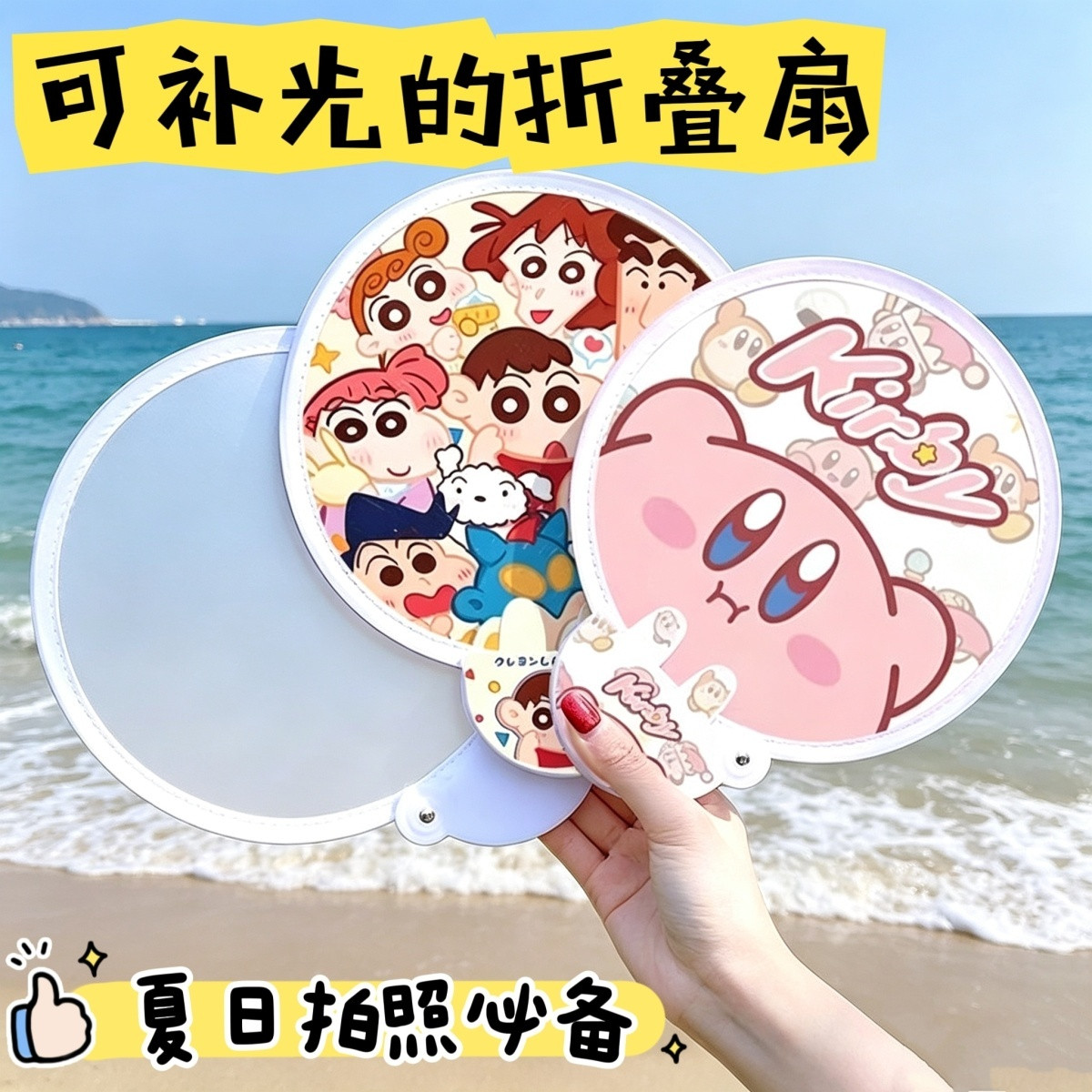 小新卡比反光折叠团扇拍照补光