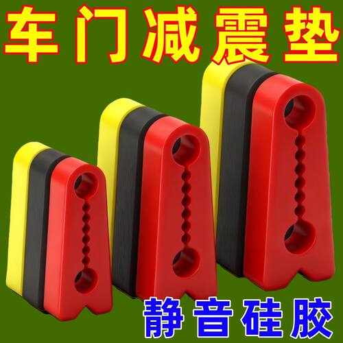 车门后视镜保险杠减震防撞胶条