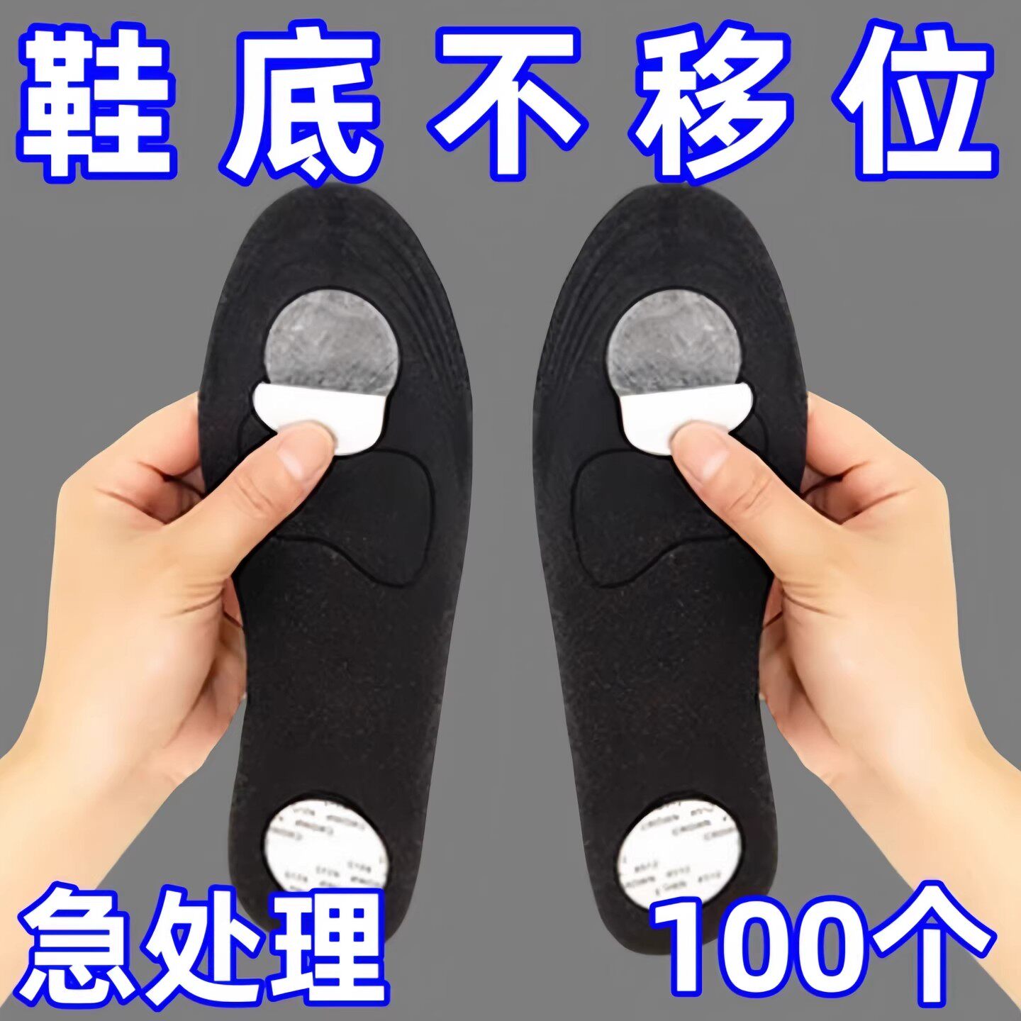 鞋垫专用自粘防滑贴防后跑