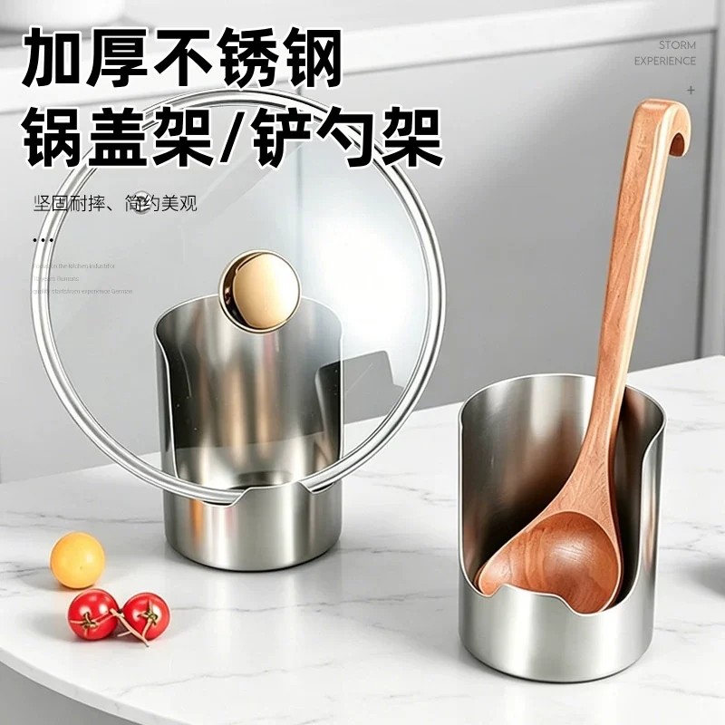 加厚不锈钢立式锅盖汤勺收纳架
