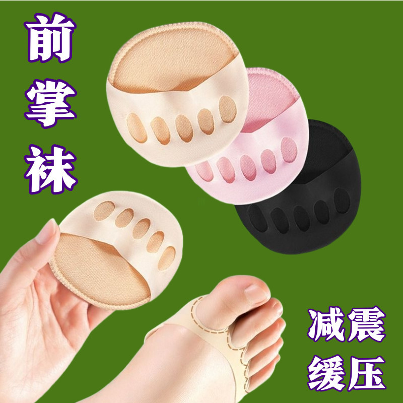 女款隐形分趾防痛吸汗前掌垫