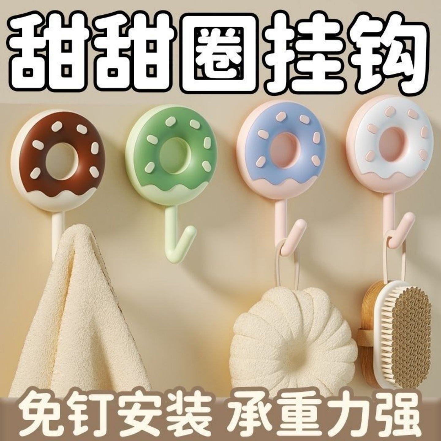 甜甜圈挂钩免打孔强力粘胶浴室厨房宿舍门后衣柜卧室壁挂无痕粘钩