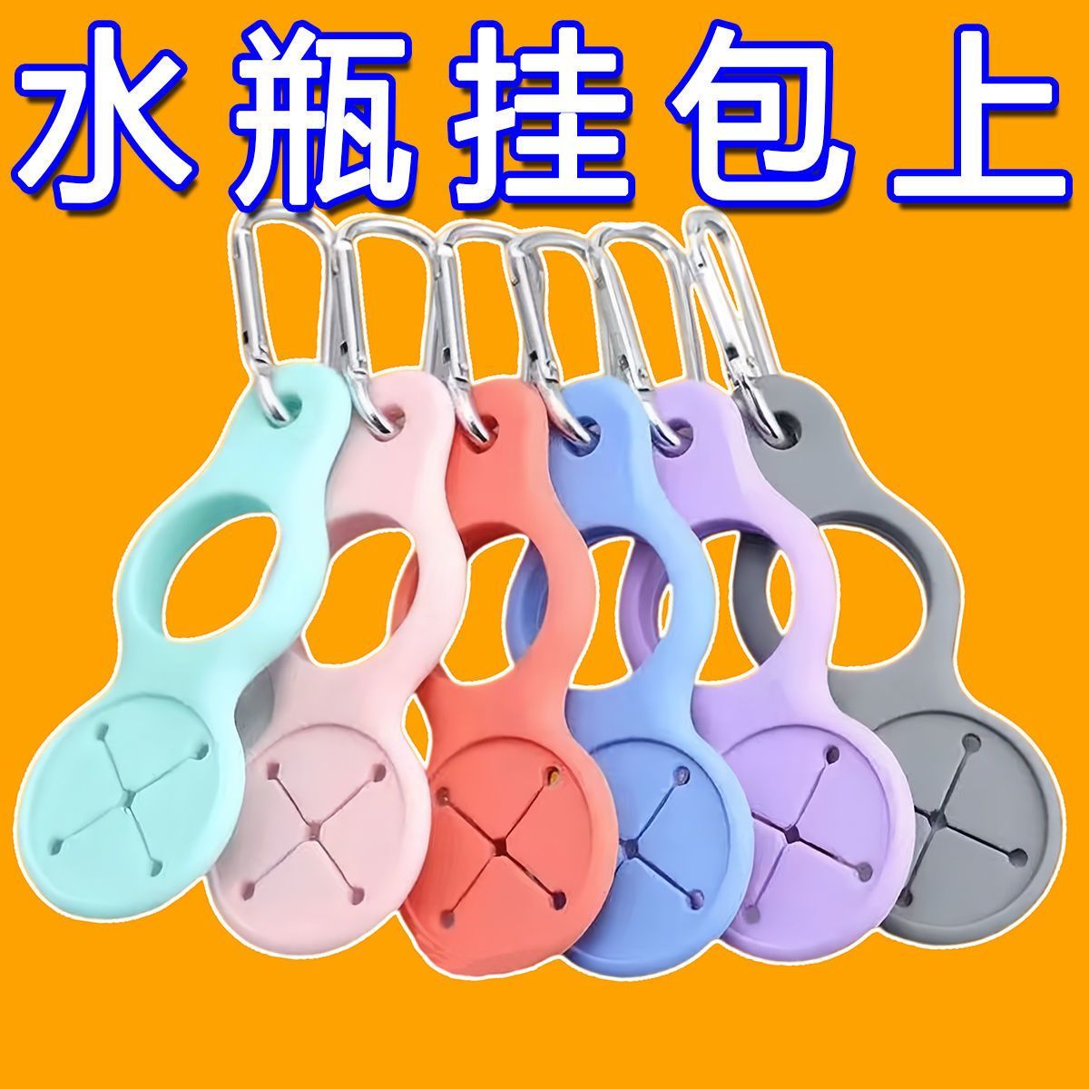解放双手便携水瓶挂扣户外登山