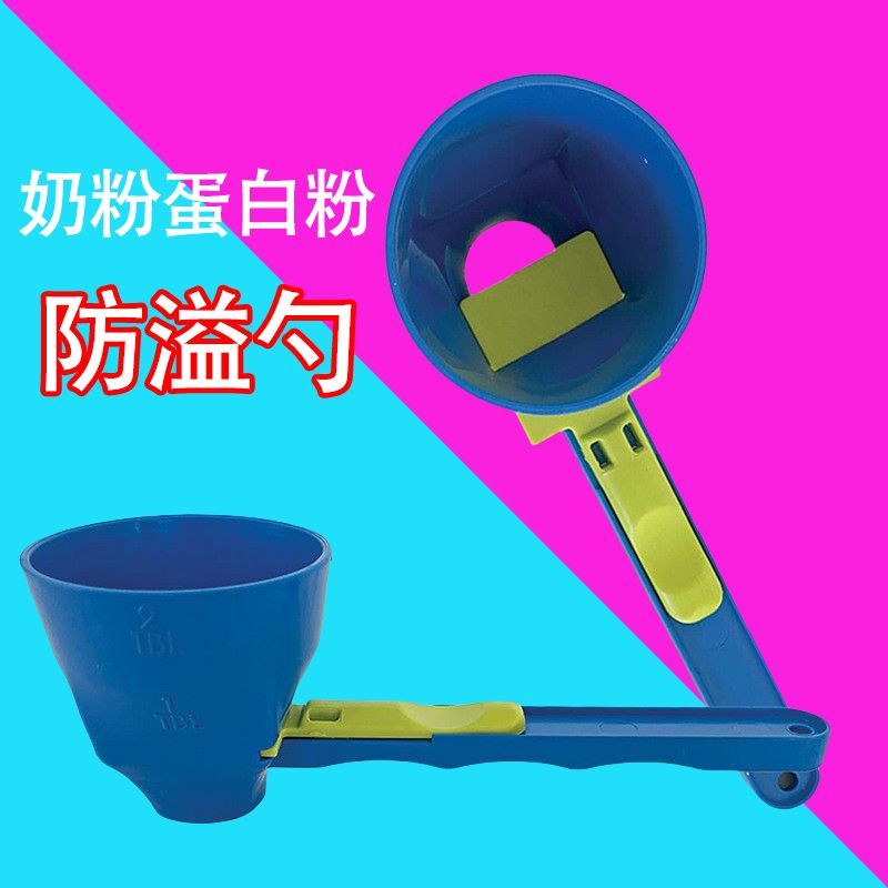 便携防溢勺家用多功能手柄滑动勺创意厨房面粉勺舀米勺防漏奶粉勺