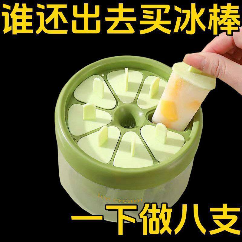 食品级带盖家用冰棍雪糕模具