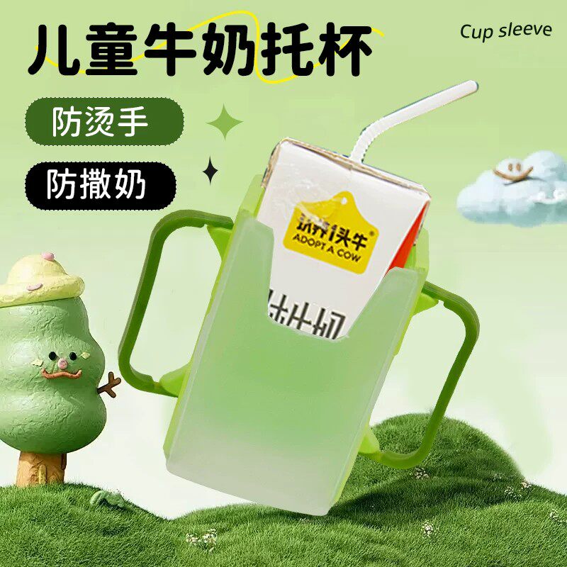 儿童饮料托杯架宝宝牛奶盒杯托防烫防挤压纯牛奶杯套酸奶喝奶神器