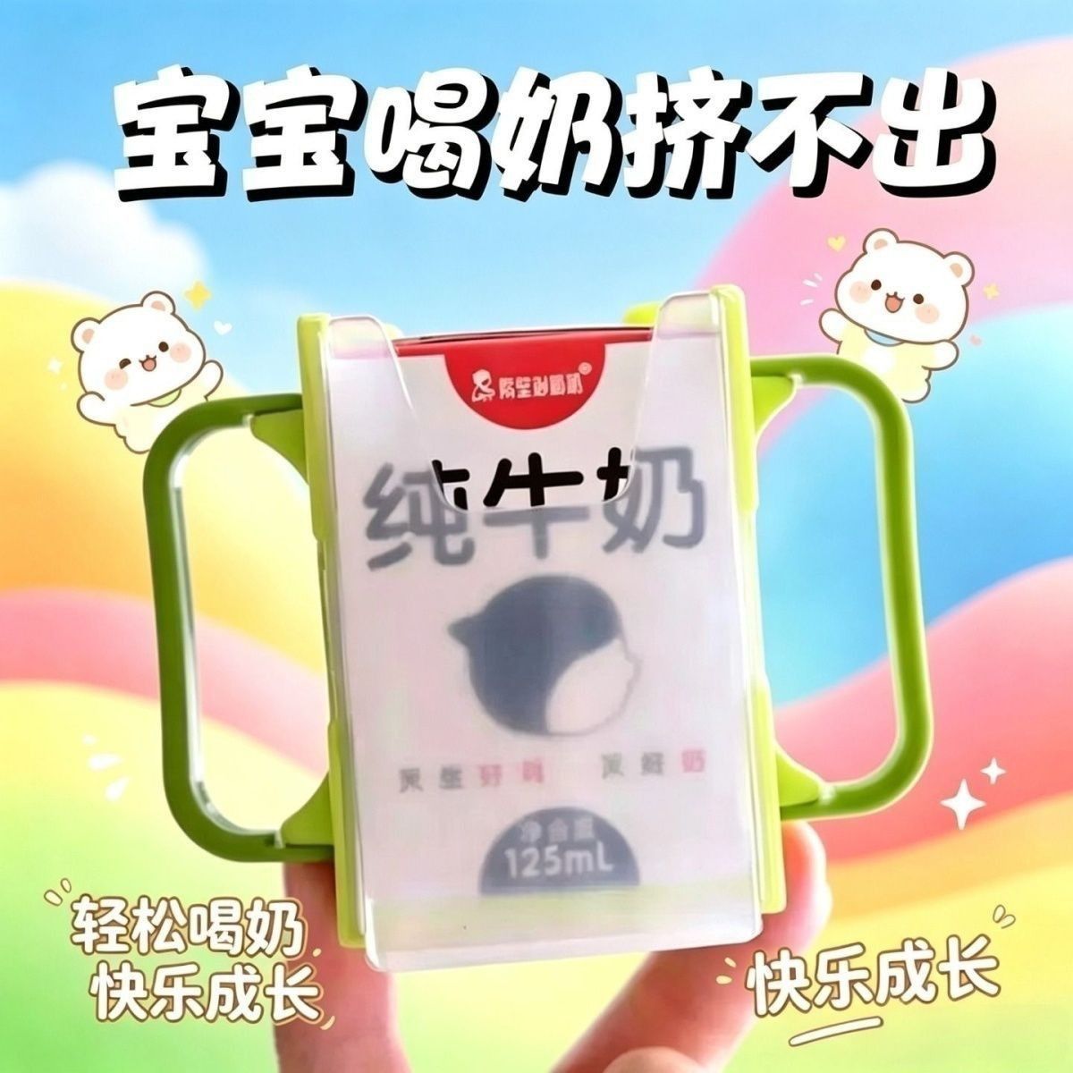 儿童通用三代挤压托杯套喝奶神器