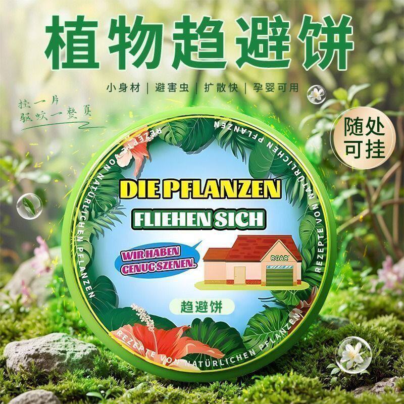 植物香薰室内外驱蚊蜡片免插电