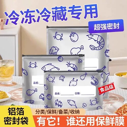 食品级抗菌铝钛箔冷冻自封保鲜袋