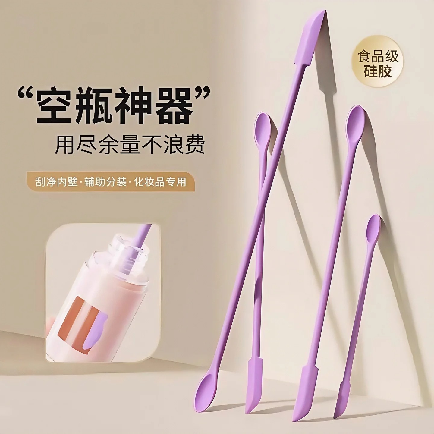 化妆品硅胶双头迷你挖取勺
