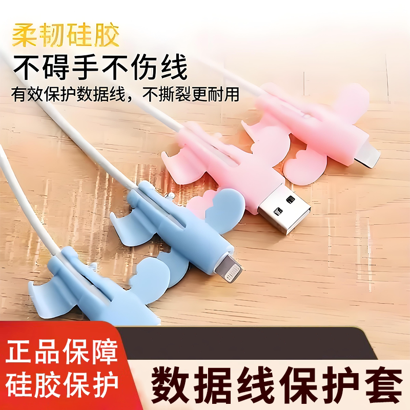 硅胶充电线保护套防断裂防扭