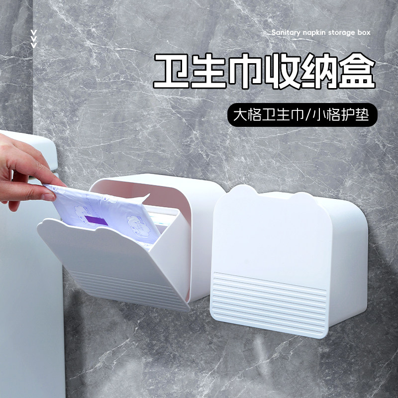 卫生巾收纳盒壁挂式厕所纸盒防水放姨妈巾棉签盒子浴室储物置物架