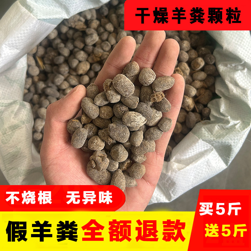 【纯干】羊粪发酵有机肥干燥颗粒盆栽月季肥料蔬菜农家肥底肥家用