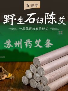 苏州药艾条清艾条三年陈艾灸条家用原东方同配方手工石磨正品纯艾