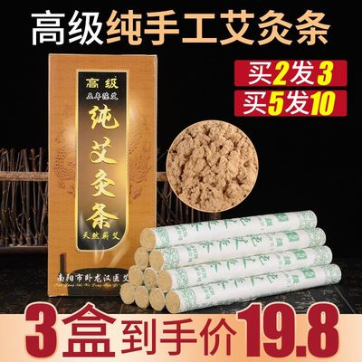 南阳艾条纯艾家用十年陈艾灸条纯艾草柱官方旗舰店正品五年熏艾柱