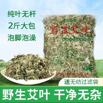 野生陈年艾叶草干艾草叶散装家用泡脚包洗澡产后坐月子艾蒿叶药包