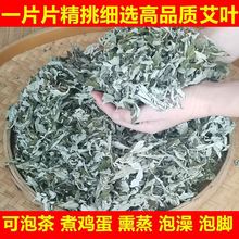 野生泡茶艾叶蕲艾草可食用艾草叶煮鸡蛋熏蒸家用女性除湿助眠养生