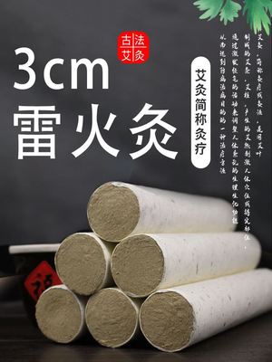 3cm粗艾条特大号雷火灸3厘米纯艾柱正品清艾条家用蕲艾非无烟艾条