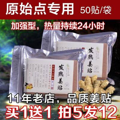 姜贴原始点发热生姜正品艾灸贴热敷祛膝盖湿关节驱颈椎寒贴100片