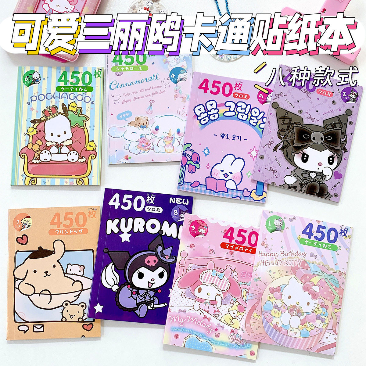 三丽鸥贴纸本可爱卡通库洛米玉桂狗帕恰狗系列手帐装饰动漫贴画纸