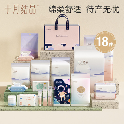十月结晶产前待产包产妇入院全套新生儿用品孕妇产后16.18件套