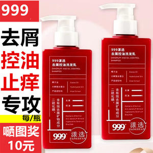 999洗发水旭发漾选二硫化硒洗发水三九去屑控油皮炎止痒洗发乳露