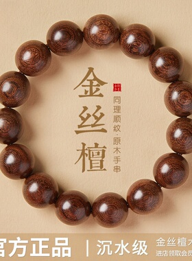 【100%正品】假一罚万天然金丝檀