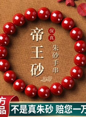 【100%官方正品】帝王砂朱砂手串