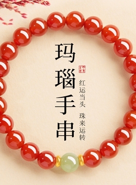 官方旗舰店红玛瑙手串