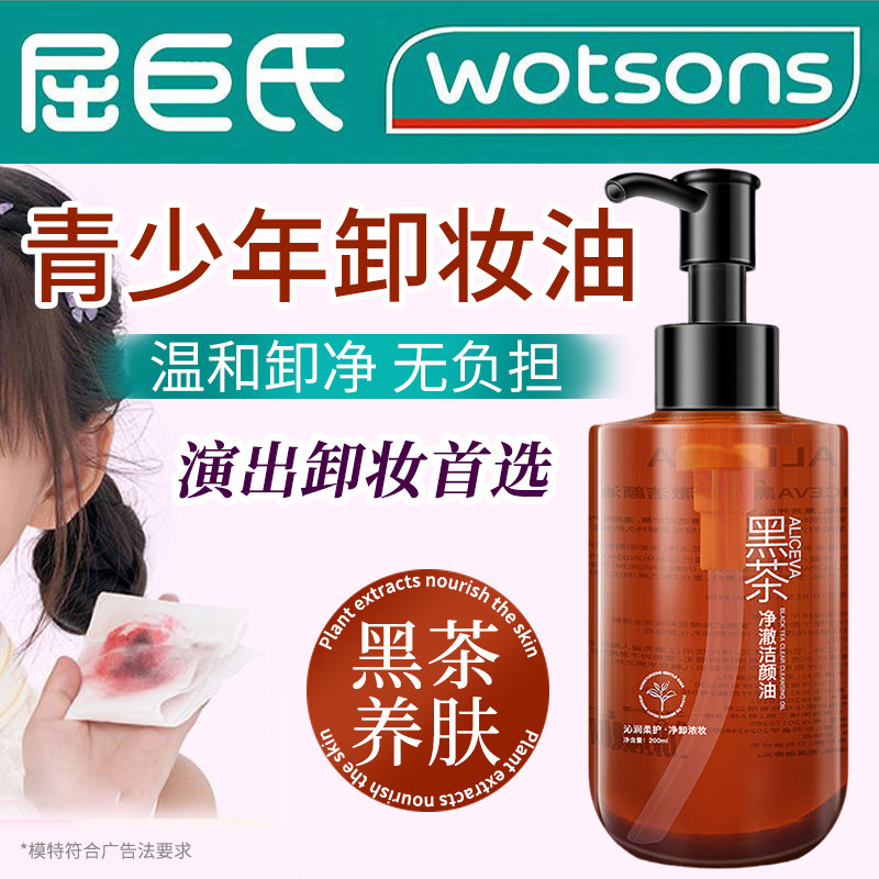 青少年专用卸妆油卸妆水温和卸妆液舞台演出眼妆眼唇彩妆学生正品