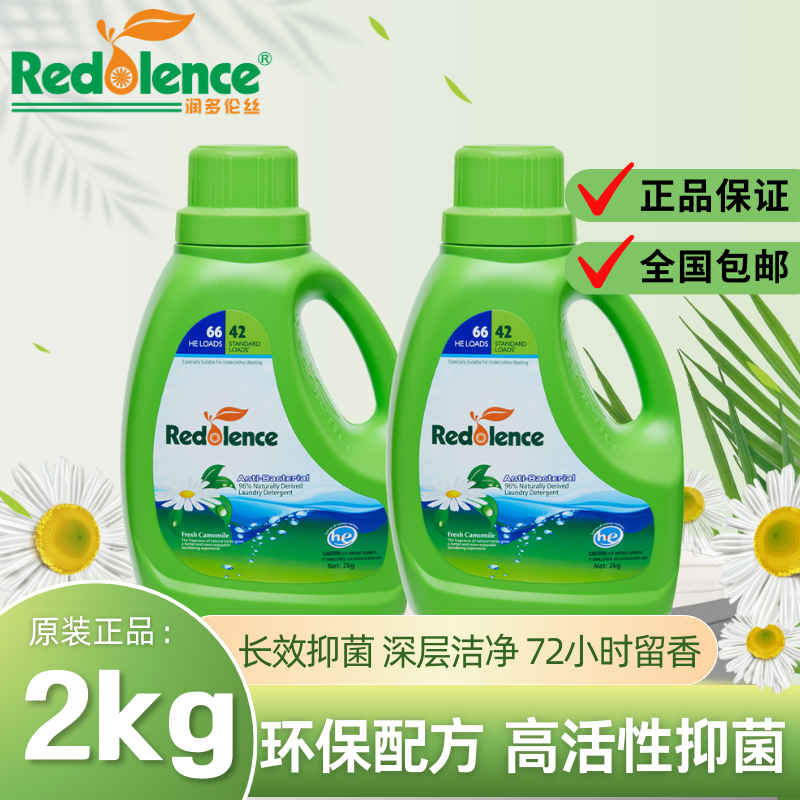 润多伦丝洗衣液生态抗菌天然柔护洗衣液护色洗衣留香持久去污