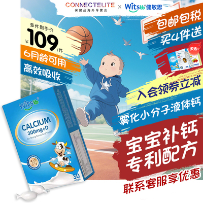 健敏思小蓝盒液体钙好吸收