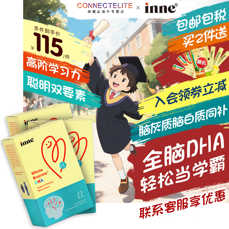 【正品】inne因你全脑DHA儿童3岁以上学生补脑提升记忆力藻油