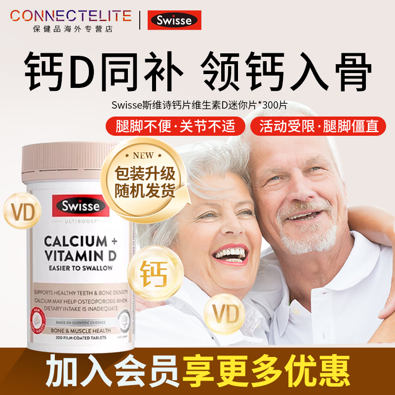 Swisse钙+维生素D片150片