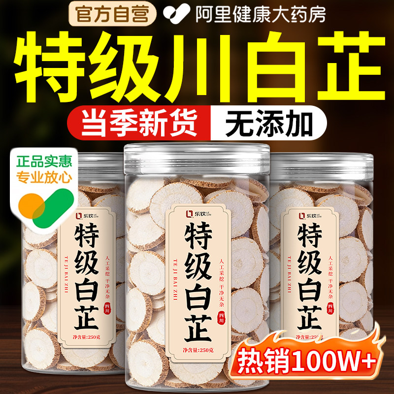 特级白芷中药材批发天然香料炖肉调料正品官方旗舰店的功效与作用
