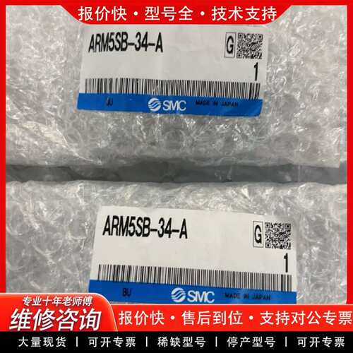 可维修ARM5SB-34-A，正品，1个，标价议价