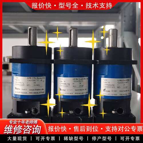 可维修Heytec GPR075减速机，速比36，件功能议价