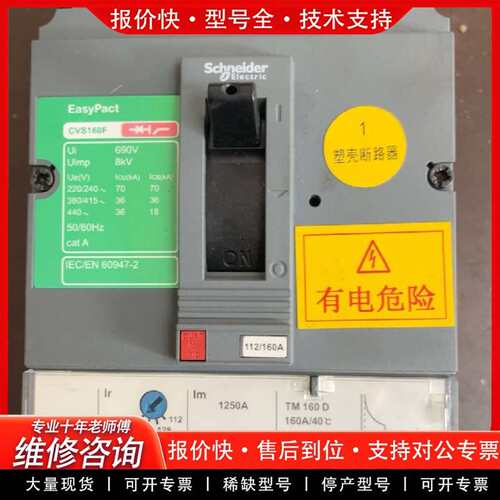 可维修EasyPa CVS160F塑壳断路器，3P，16议价