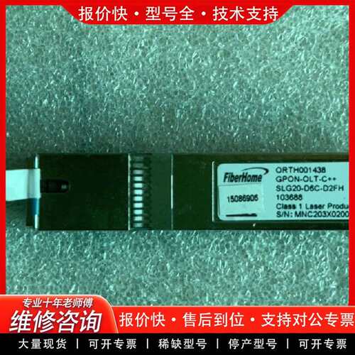 可维修烽火GPON-OLT-C++光模块，成色如图议价