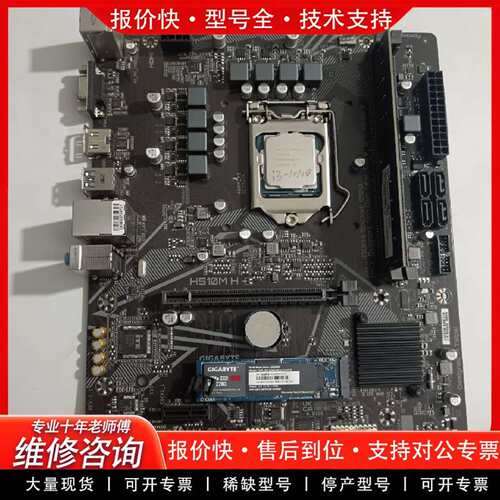 可维修技嘉H510M-H主板套装议价