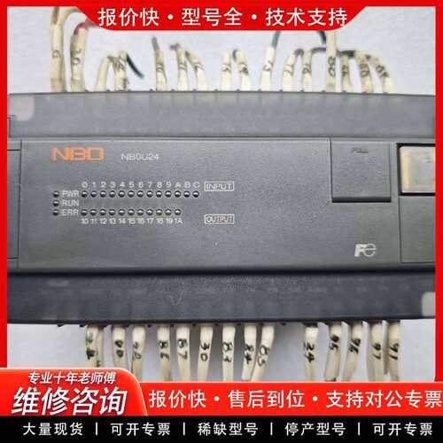 可维修PLC模块 NBOU24R-31 ，货。实物拍摄议价