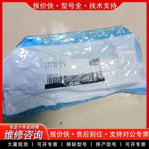 可维修正品电磁阀sv1100-5fu 实物图有二个议价