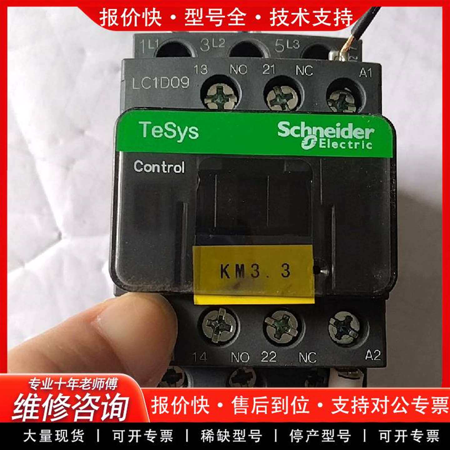 可维修交流接触器LC1D09M7C，线圈电压220V议价 - 实物图