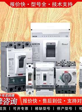 可维修Susol塑壳断路器 TS 250N议价