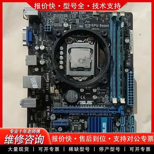 可维修华硕P8H61-MLX3 PLUS R2.0主板议价