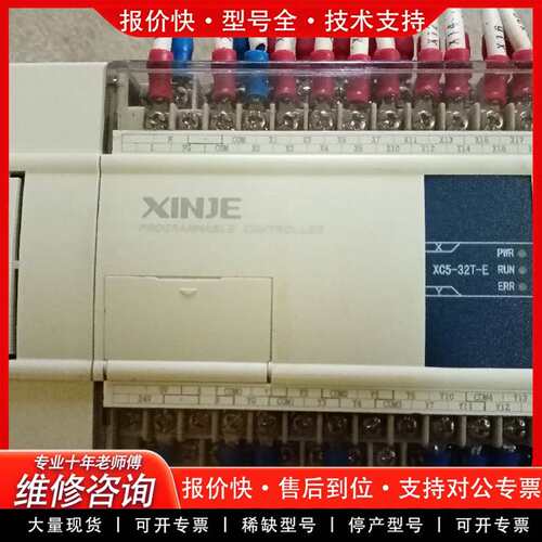 可维修XINJEPLC控制器XC5-32T-E一台，功议价
