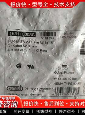 可维修Hummel胡莫尔连接器 HSK-M-EMV-D，M议价