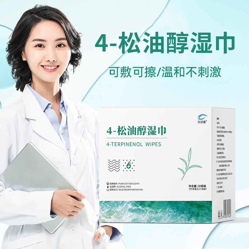 4松油醇眼睑清洁湿巾茶树油